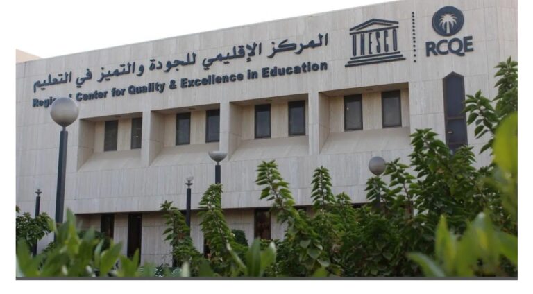 مركز اليونسكو الإقليمي للجودة