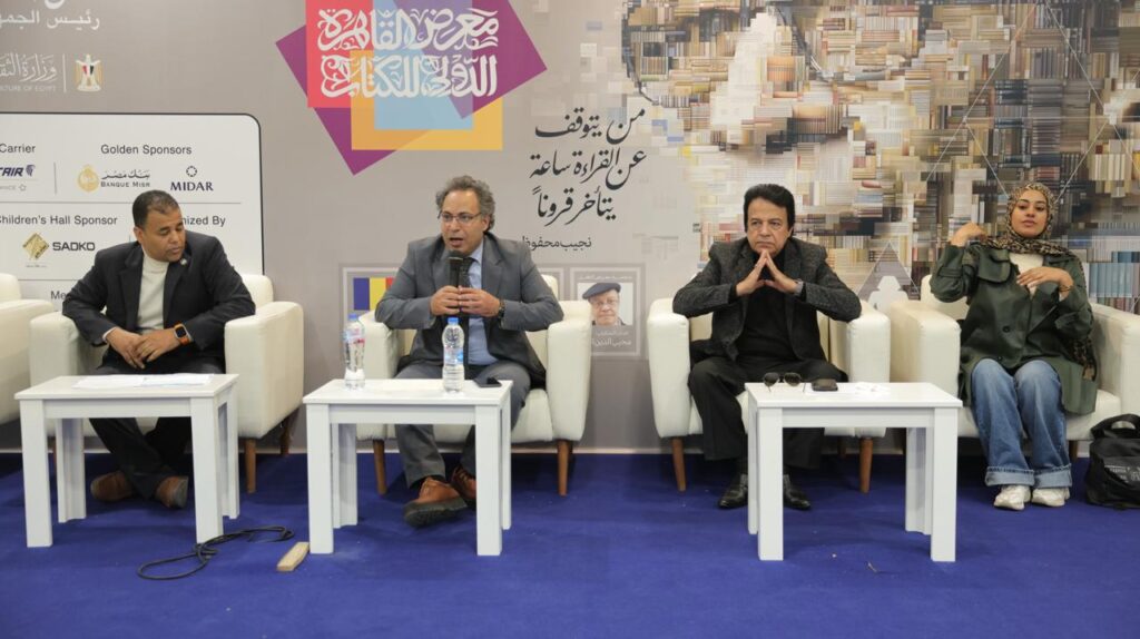 معرض القاهرة الدولي للكتاب