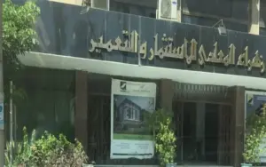 زهراء المعادي للاستثمار