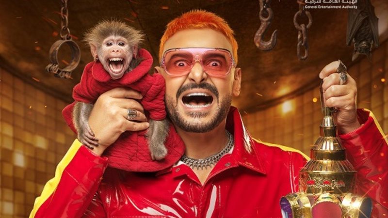 رامز ليفل الوحش