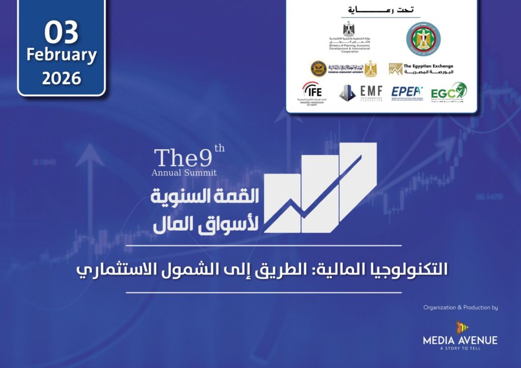 القمة السنوية لأسواق المال