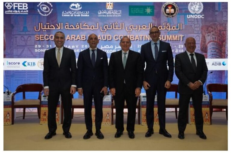 المؤتمر العربي الثاني لمكافحة الاحتيال