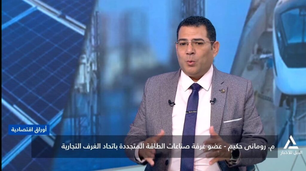 رومانى حكيم مستشار الطاقة الشمسية
