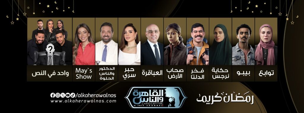 دراما رمضان 2026