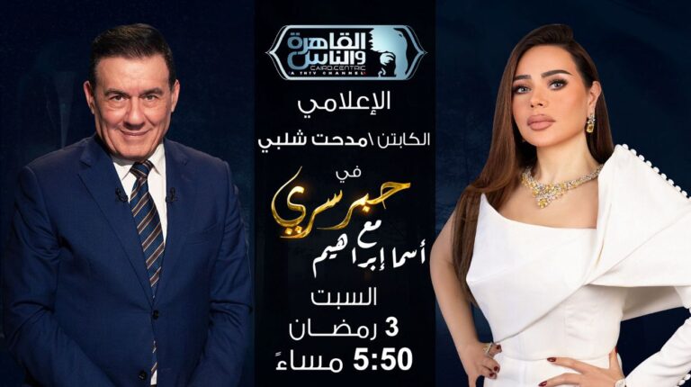 إسما ابراهيم - مدحت شلبي