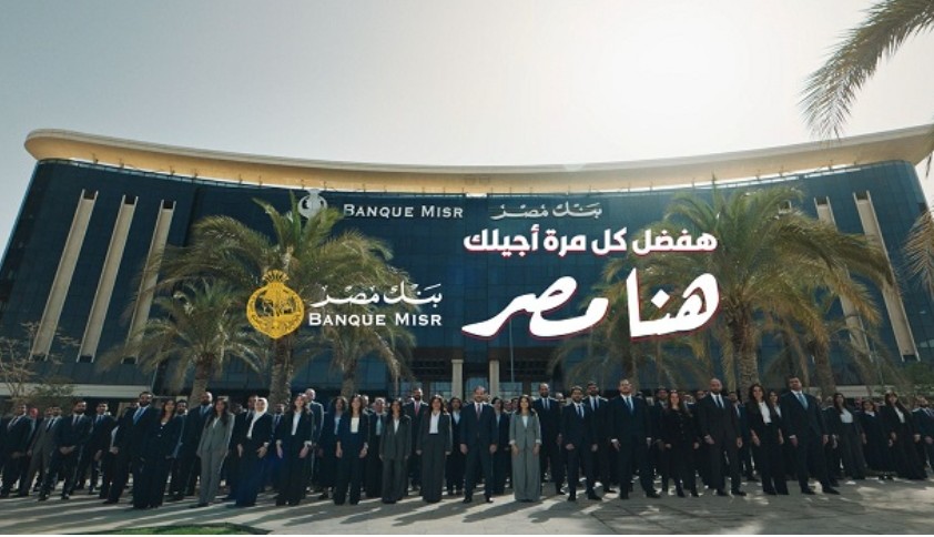 إعلان بنك مصر