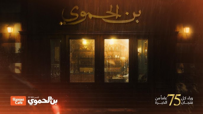 إعلان بن الحموي