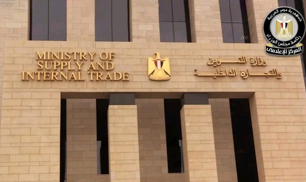 وزارة التموين والتجارة الداخلية