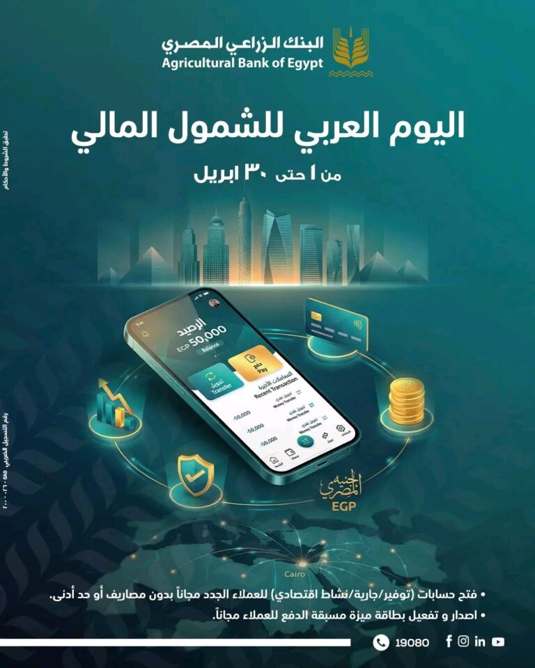 البنك الزراعي المصري