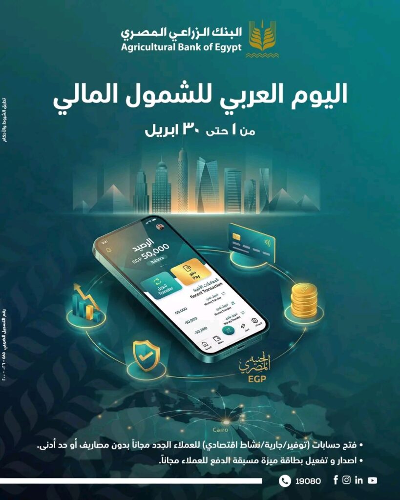 البنك الزراعي المصري