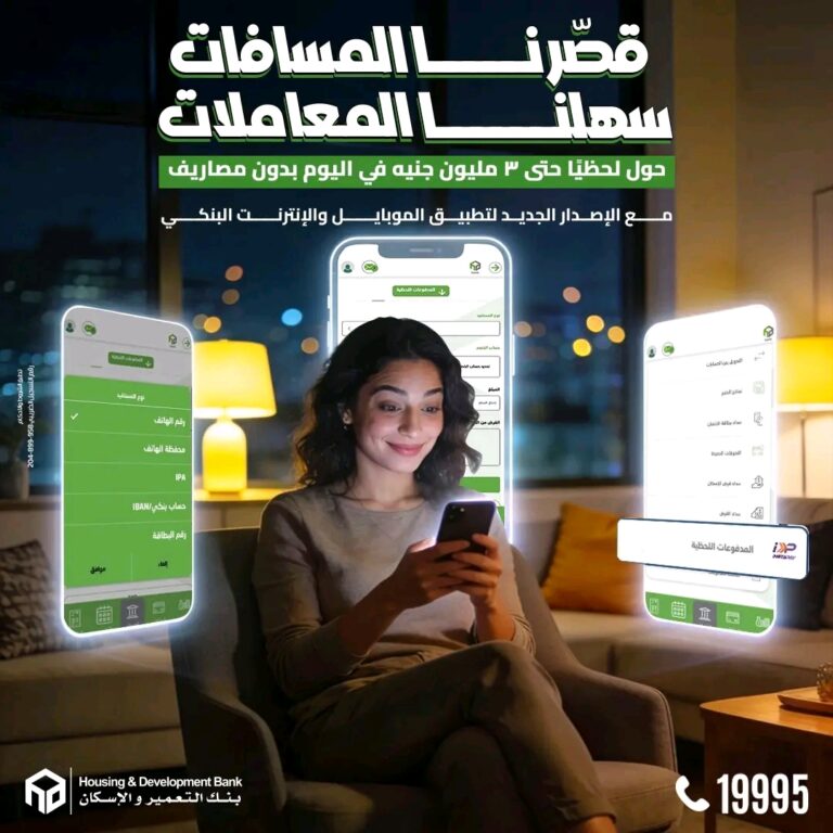 بنك التعمير والاسكان