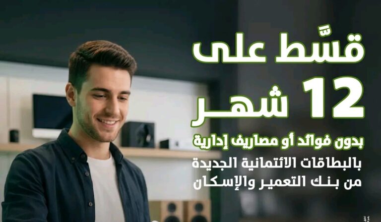 بنك التعمير والإسكان