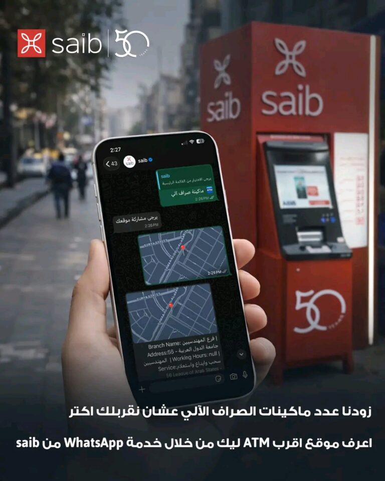 خدمات ATM بنك saib