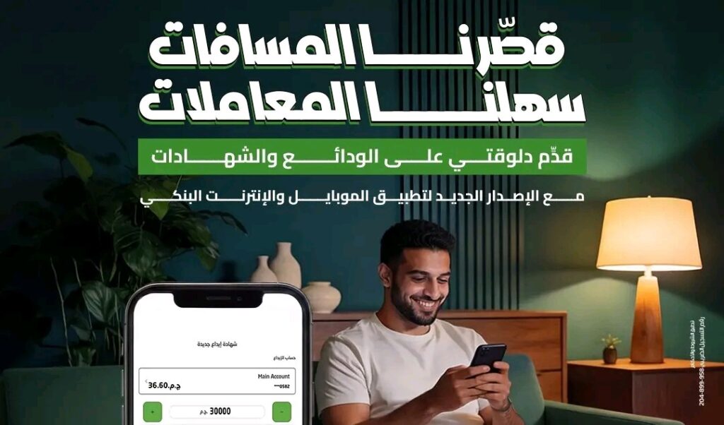 بنك التعمير والاسكان