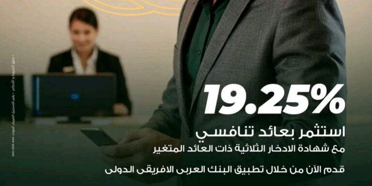 شهادة 19.25%