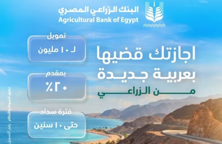البنك الزراعي المصري