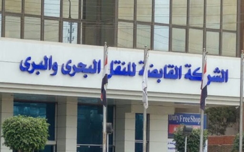 الشركة القابضة للنقل البحري