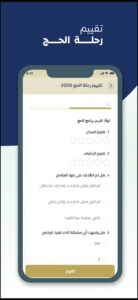 تطبيق رفيق