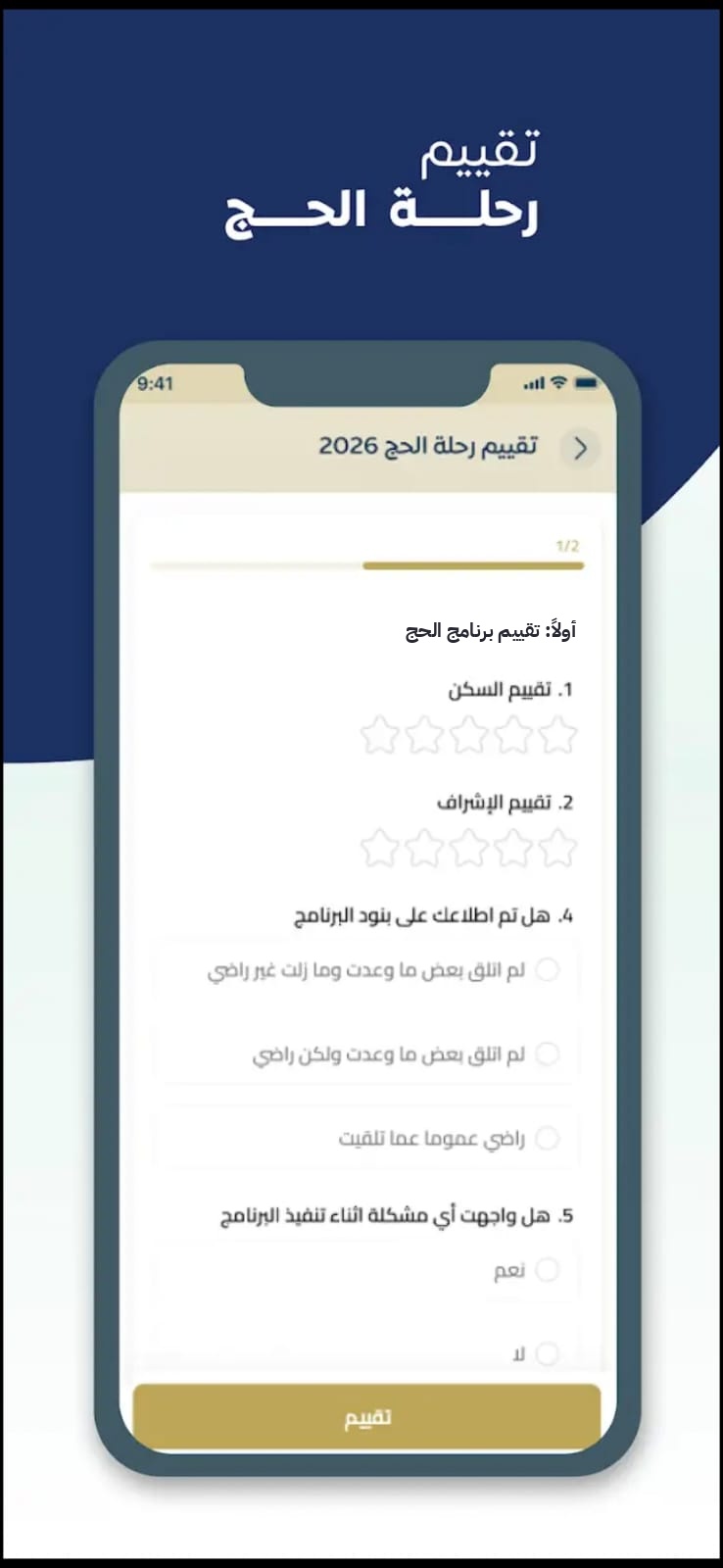 تطبيق رفيق