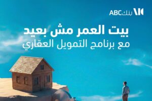 برنامج التمويل العقاري