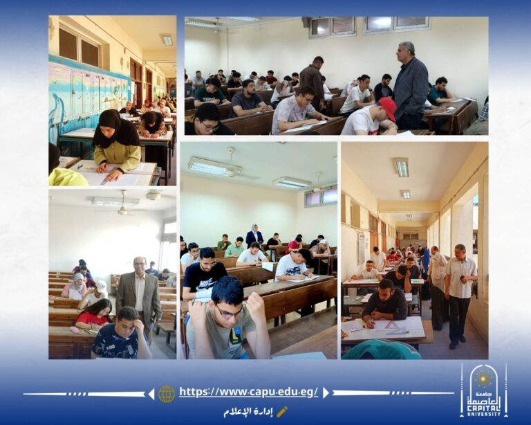 امتحانات جامعة العاصمة