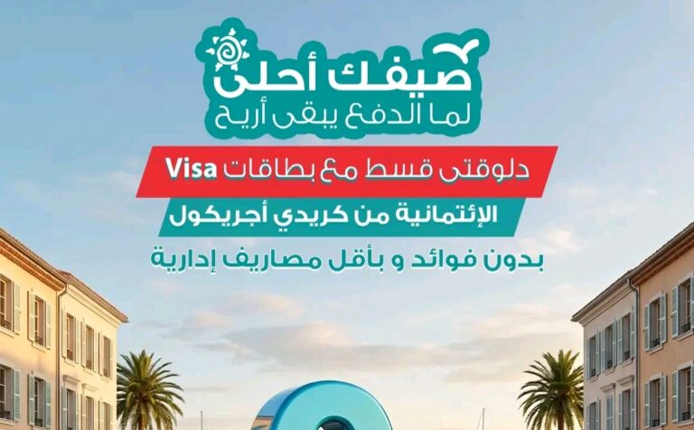 عروض بنك كريدي أجريكول