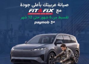 تقسيط مستلزمات السيارة