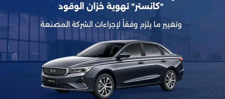 سيارة جيلي امجراند