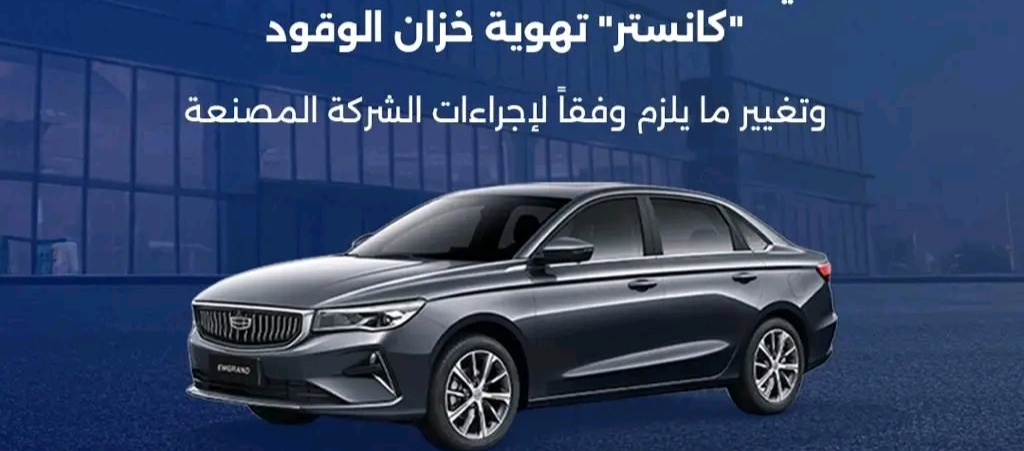 سيارة جيلي امجراند