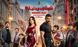فيلم شمشون ودليلة