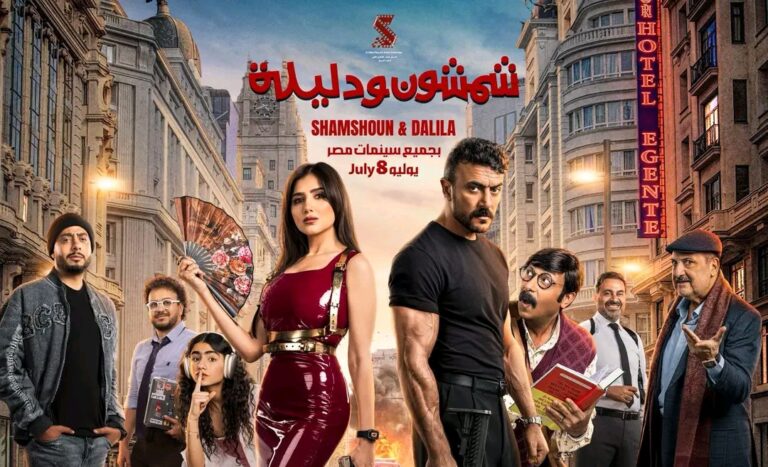 فيلم شمشون ودليلة