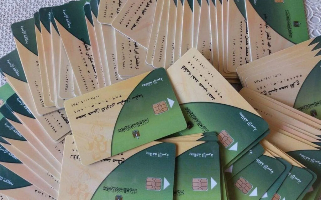 البطاقة التموينية