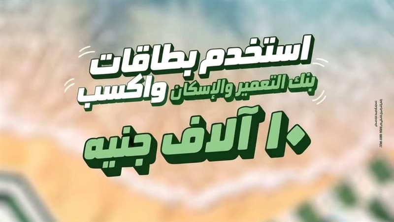 بنك التعمير والإسكان