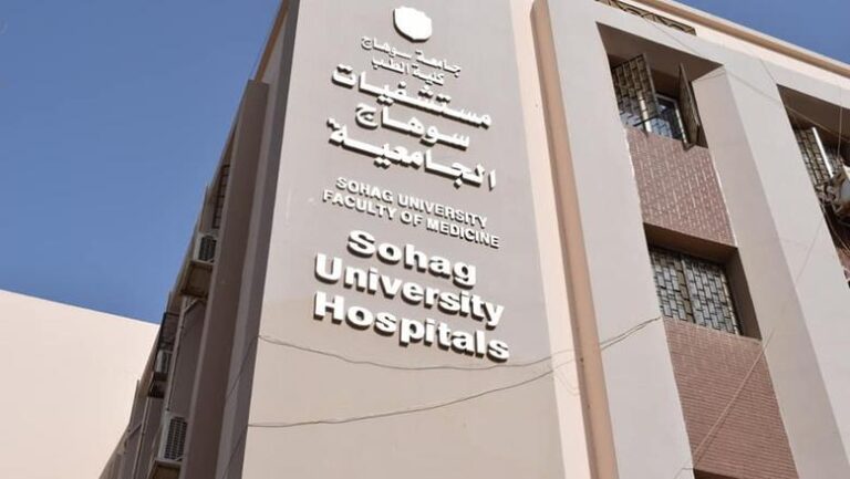مستشفيات جامعة سوهاج