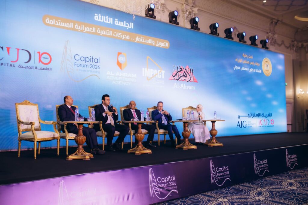 فعاليات مؤتمر “Capital Forum 2026”
