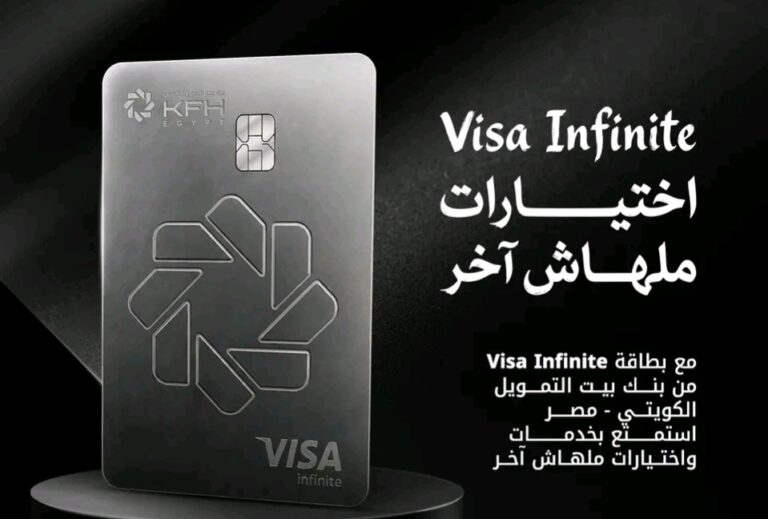 بطاقة Visa Infinite الائتمانية