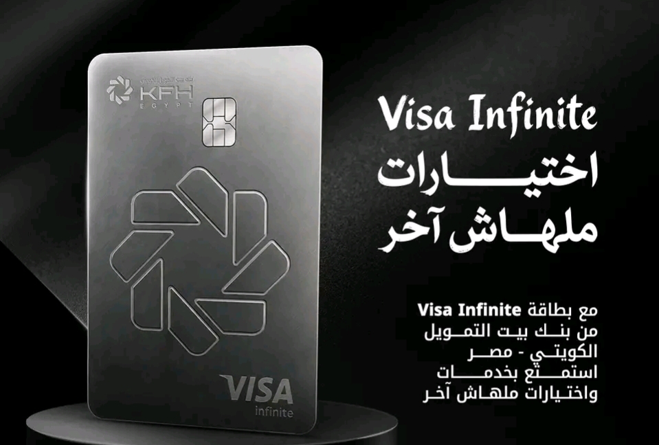 بطاقة Visa Infinite الائتمانية