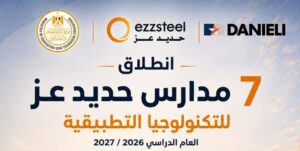 مدارس حديد عز