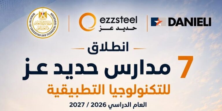 مدارس حديد عز