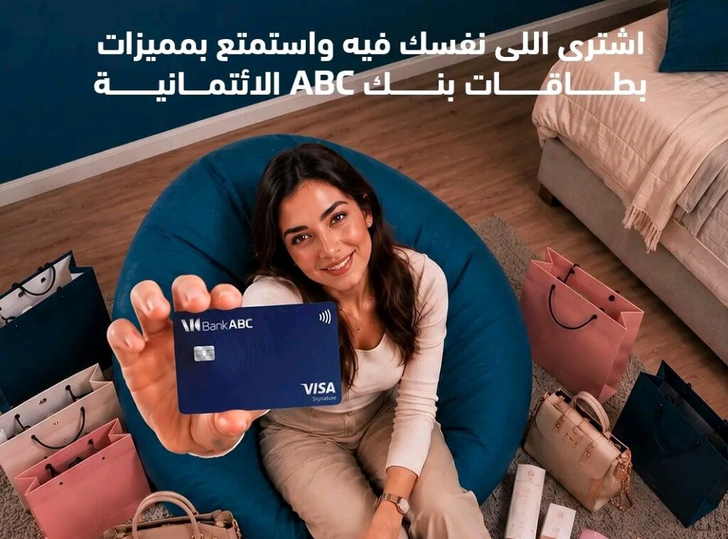 البطاقات الائتمانية