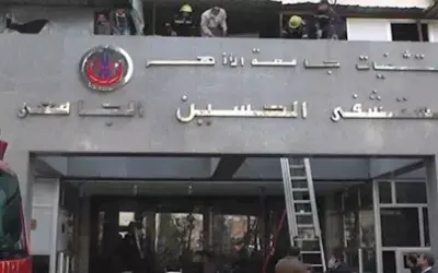 مستشفي الحسين الجامعي