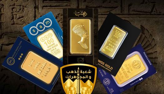 السبائك الذهبية