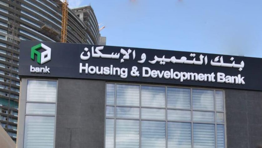 بنك التعمير والاسكان