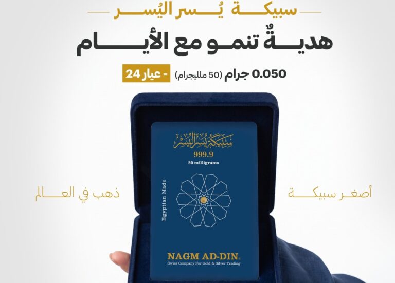 سبيكة يسر اليسر