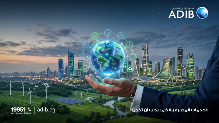 مصرف أبو ظبي الإسلامي- مصر ADIB-Egypt