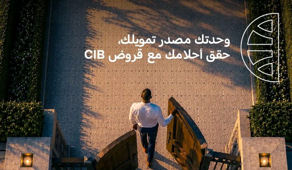 قرض البنك التجاري الدولي CIB