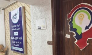 مركز غير مرخص للاستشارات النفسية