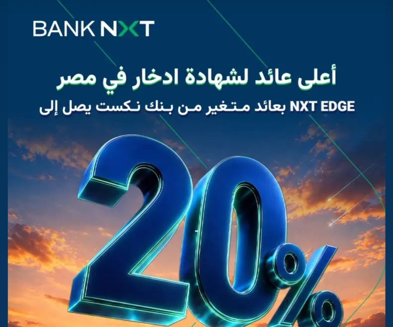 شهادة بنك نكست