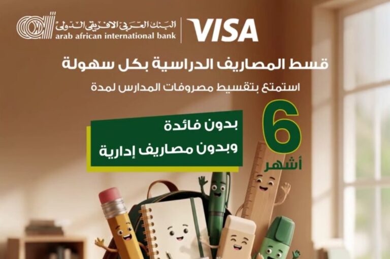 البنك العربي الافريقي الدولي