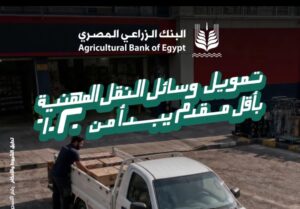 البنك الزراعي المصري